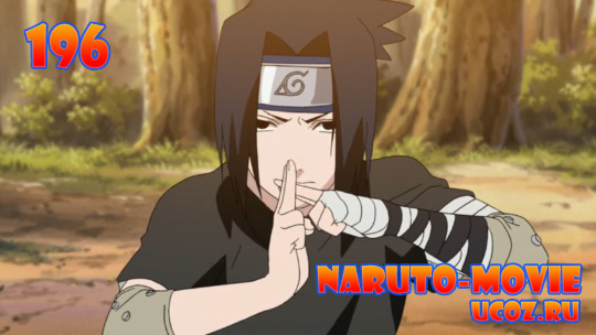 скачать naruto shippuuden 196, смотреть наруто 196, naruto shippuuden 196 русская озвучка, наруто шипуден 196 онлайн, naruto shippuuden 196 серия, наруто ураганные хроники 196, смотреть naruto shippuuden 196, субтитры naruto shippuuden 196