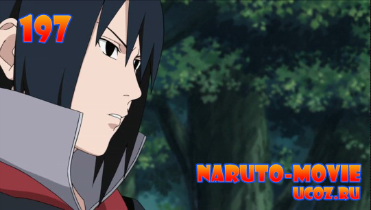 скачать naruto shippuuden 197, смотреть наруто 197, naruto shippuuden 197 русская озвучка,
наруто шипуден 197 онлайн, naruto shippuuden 197 серия, наруто ураганные хроники 197, смотреть naruto shippuuden 197, субтитры naruto shippuuden 197