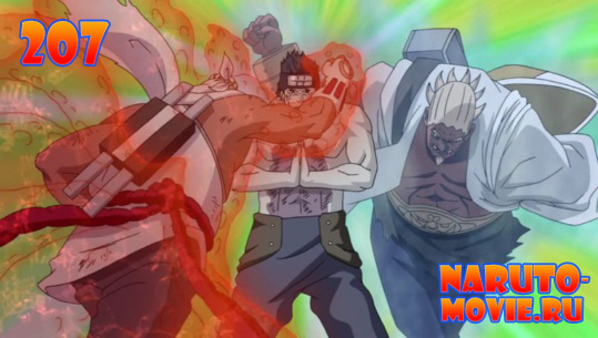 скачать naruto shippuuden 207, смотреть наруто 207, naruto shippuuden 207 русская озвучка,
наруто шипуден 207 онлайн, naruto shippuuden 207 серия, наруто ураганные хроники 207, смотреть naruto shippuuden 207, субтитры naruto shippuuden 207